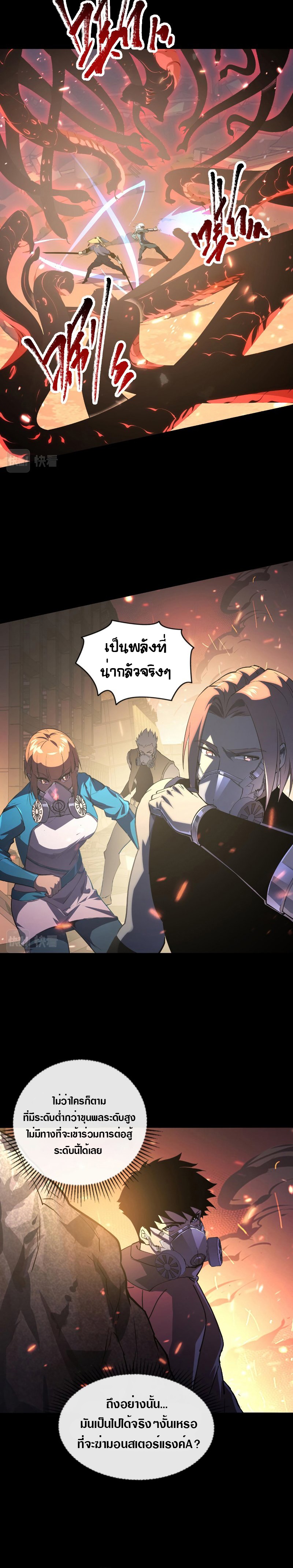 Rise From The Rubble |  เศษซากวันสิ้นโลก ตอนที่ 99 หน้า 2