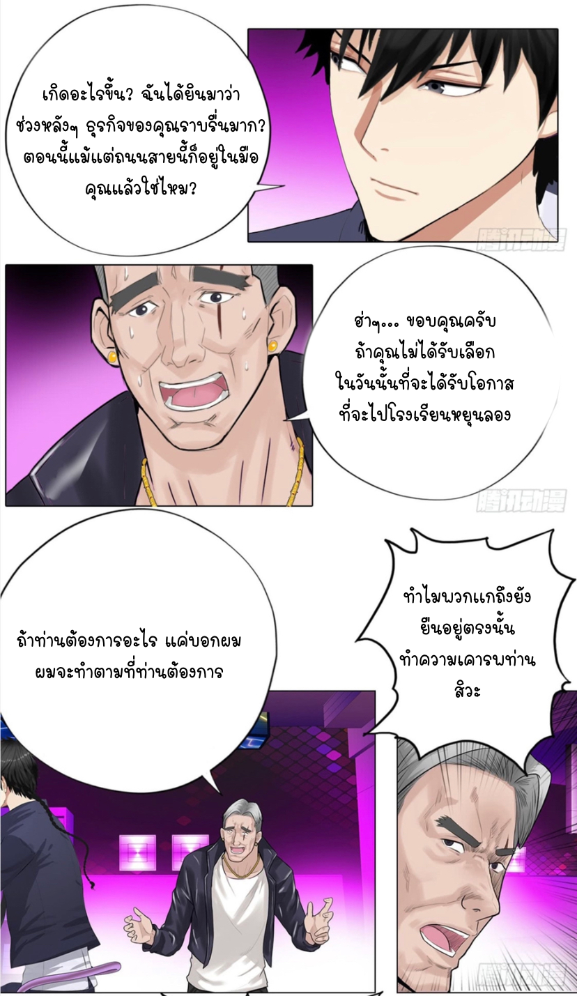 เกิดใหม่เป็นมาเฟียเเห่งนะคร ตอนที่ 6 หน้า 3