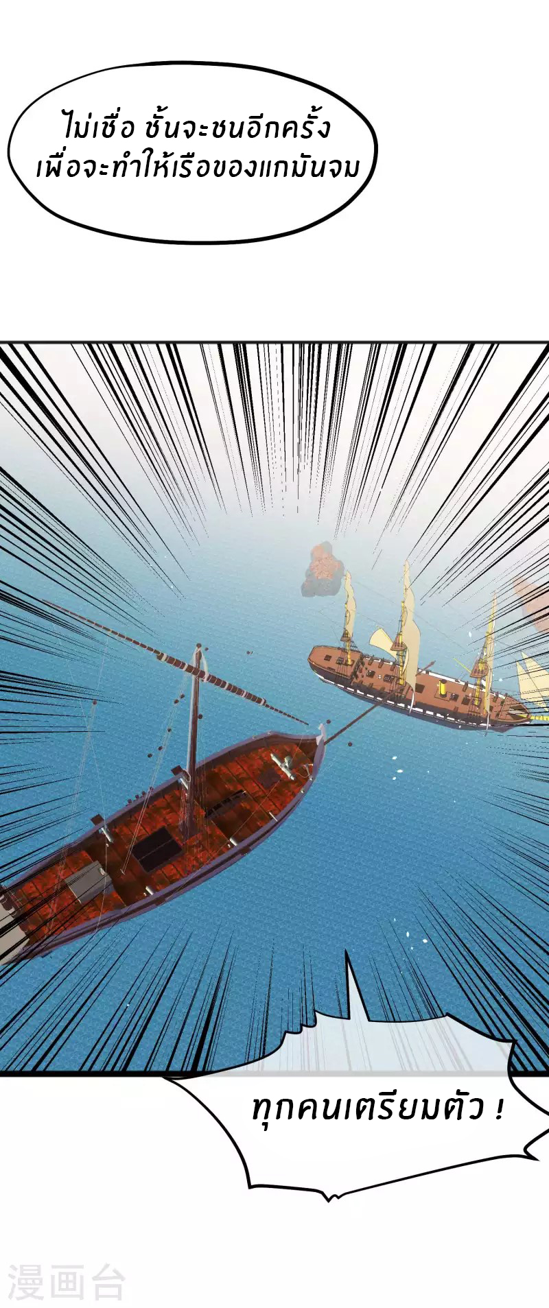 God Fisherman ตอนที่ 199 หน้า 9