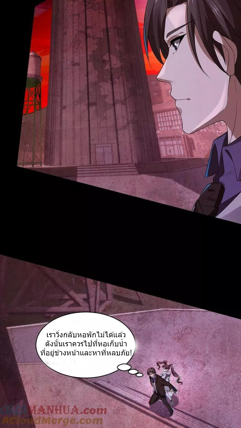 Overly Ferocious of Being Cautious ตอนที่ 32 หน้า 7