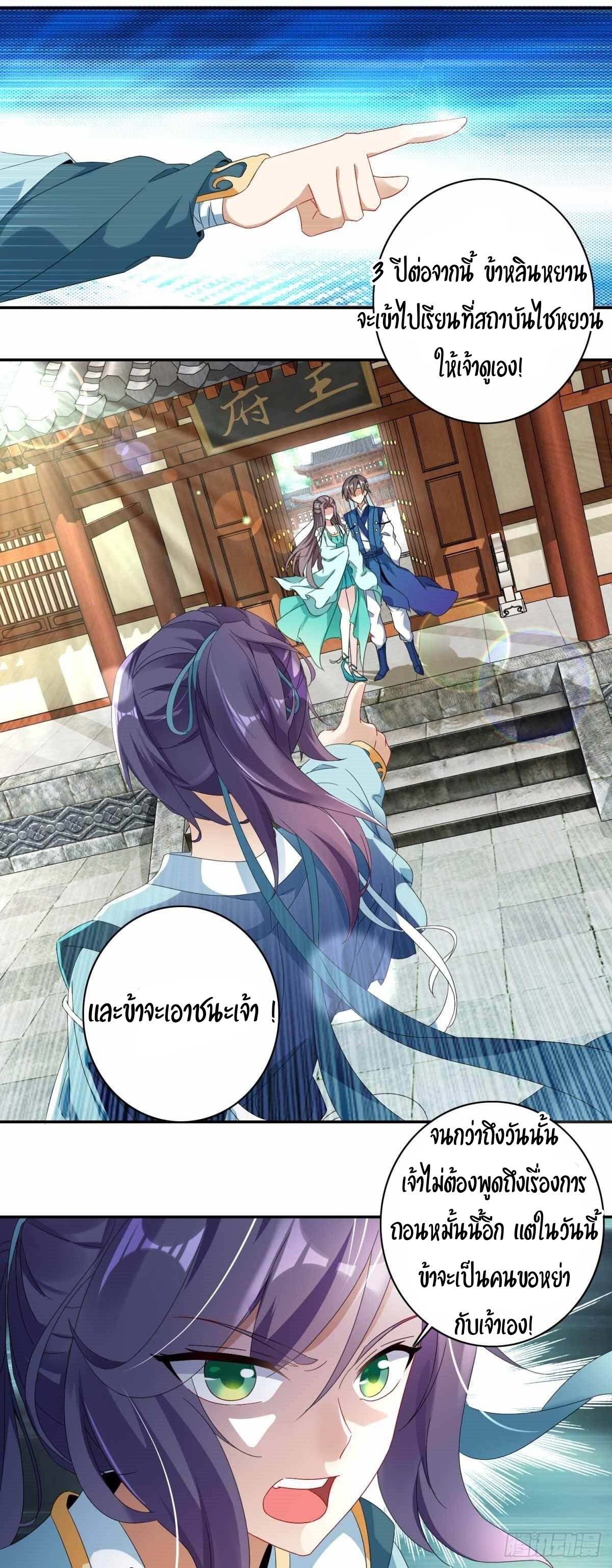 จักรพรรดิวิญญาณศักดิ์สิทธิ์ (ทันจีน) ตอนที่ 1 หน้า 11