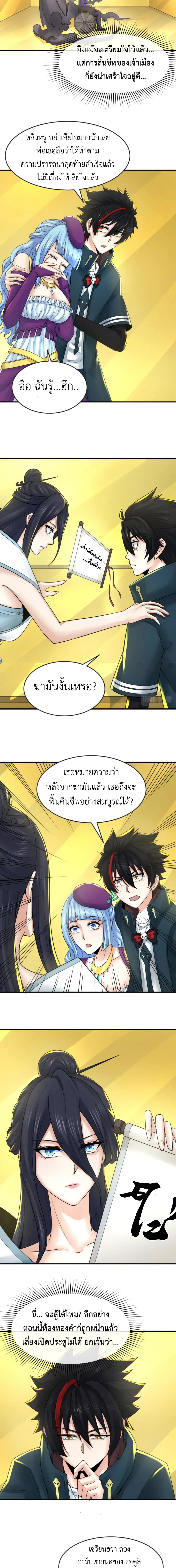 Era of the Haunted - ยุคสมัยแห่งภูตผี ตอนที่ 119 หน้า 8