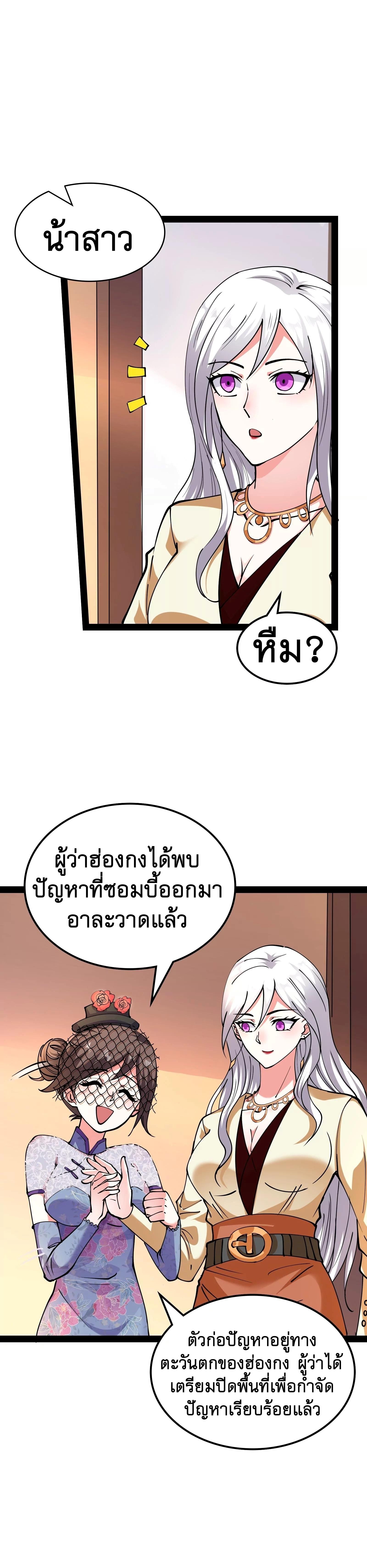 I Am The King | ระเบิดสวรรค์ ตอนที่ 76 หน้า 7