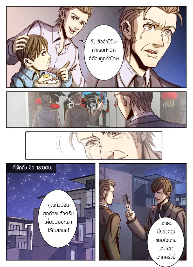 1. ซิว พลังวิญญาณต่างโลก ตอนที่ 21 หน้า 18