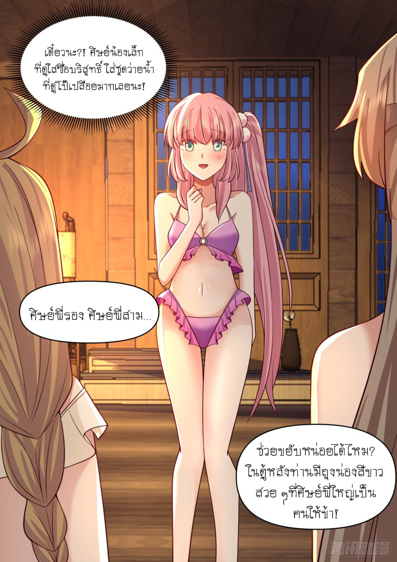 เกิดใหม่เป็นศิษย์พี่ใหญ่จอมวายร้ายกับเหล่าหญิงสาวยันเดเระ ตอนที่ 85 หน้า 9