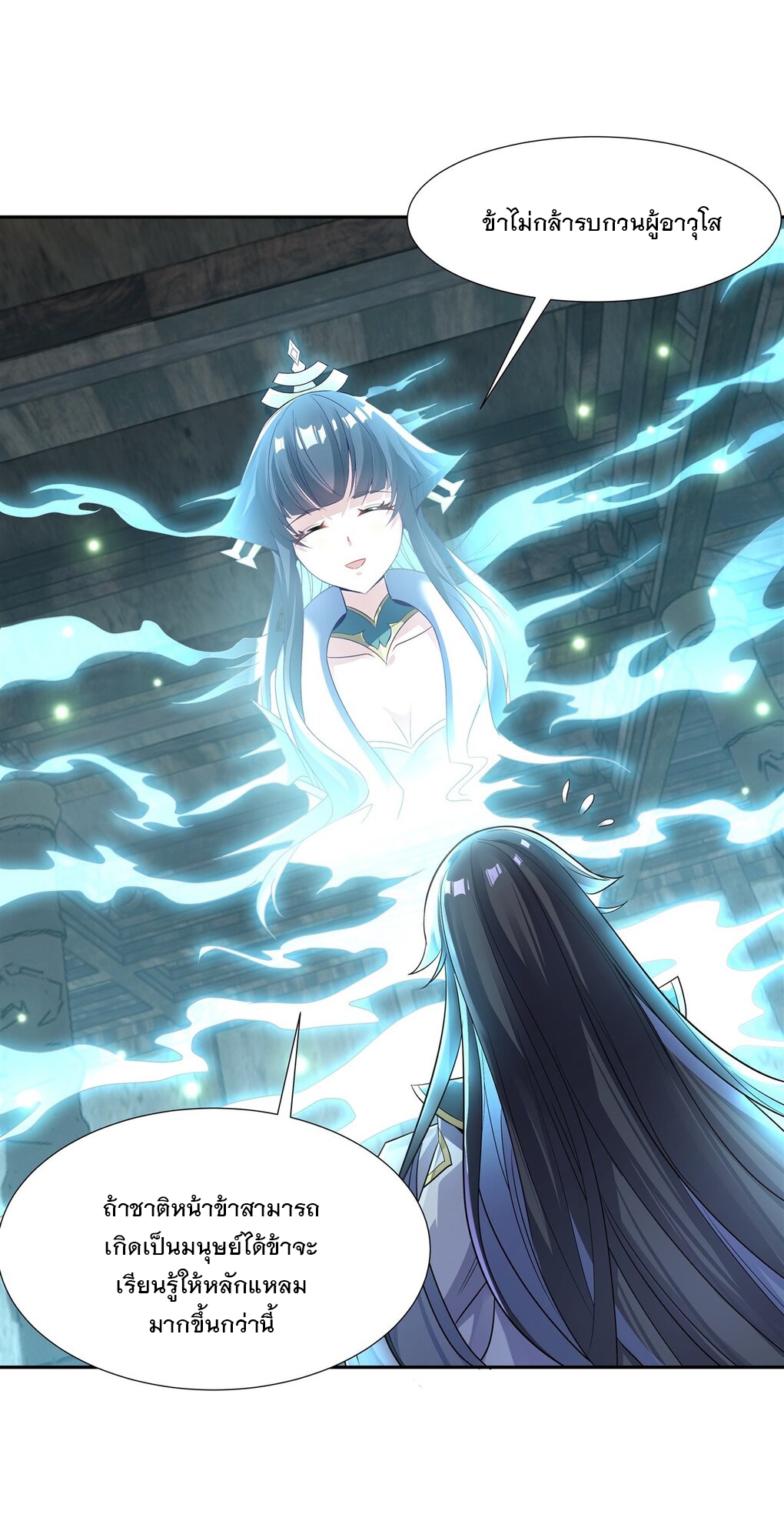 ศิษย์ของข้าล้วนมีอนาคตที่ยิ่งใหญ่ (ชนจีน) ตอนที่ 61 หน้า 39