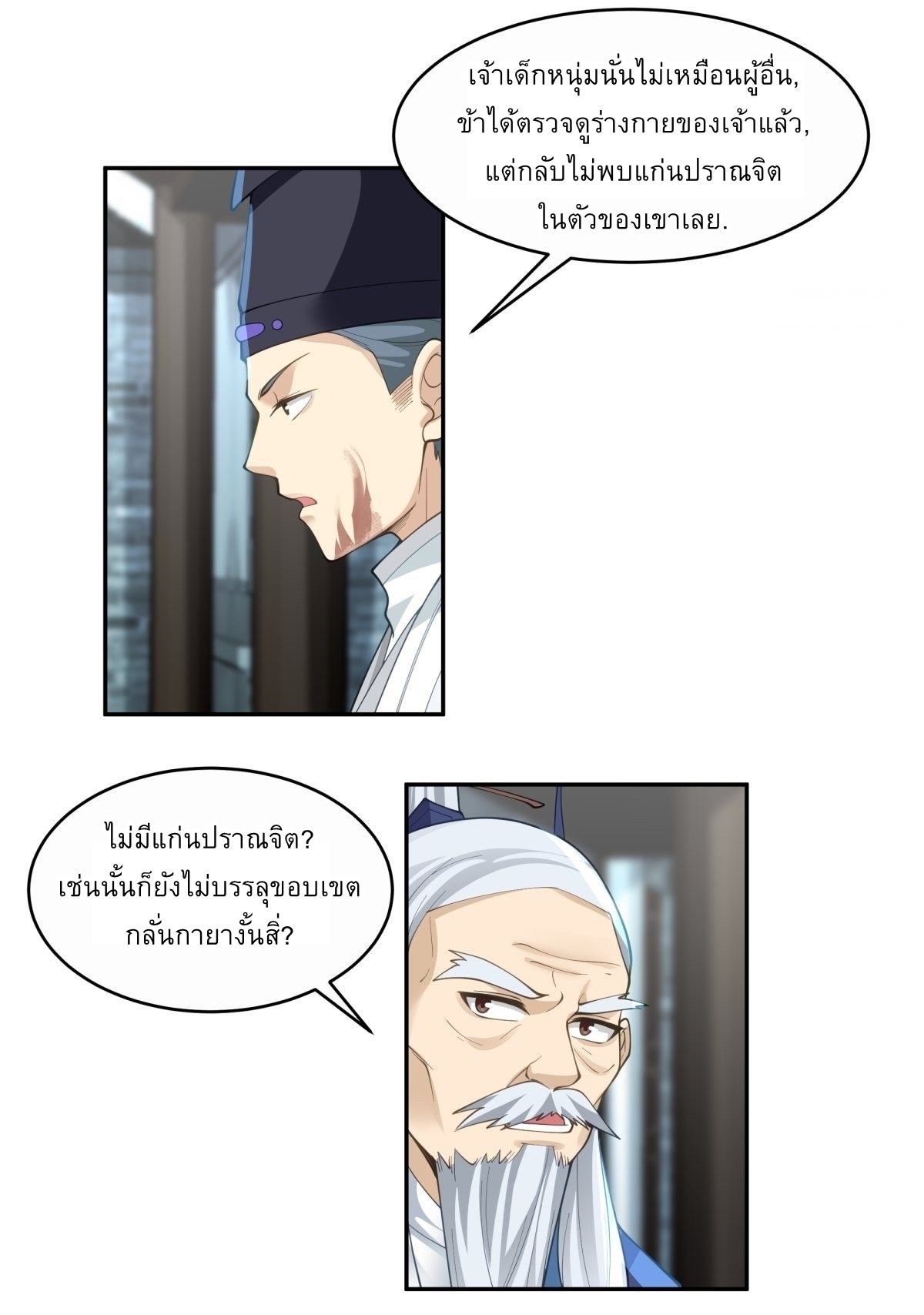 I Will Bury The Gods ข้าจะล้างบางเหล่าทวยเทพ ตอนที่ 17 หน้า 3
