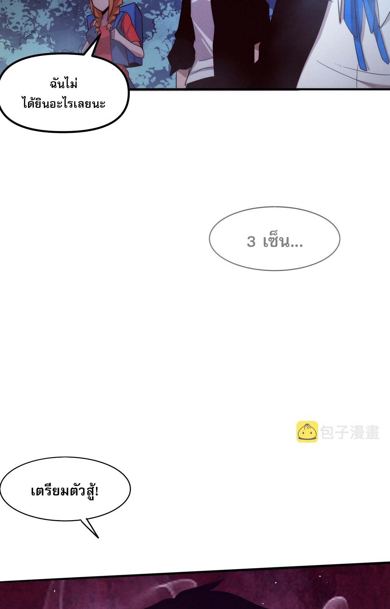 The Frenzy Of Evolution ตอนที่ 91 หน้า 20