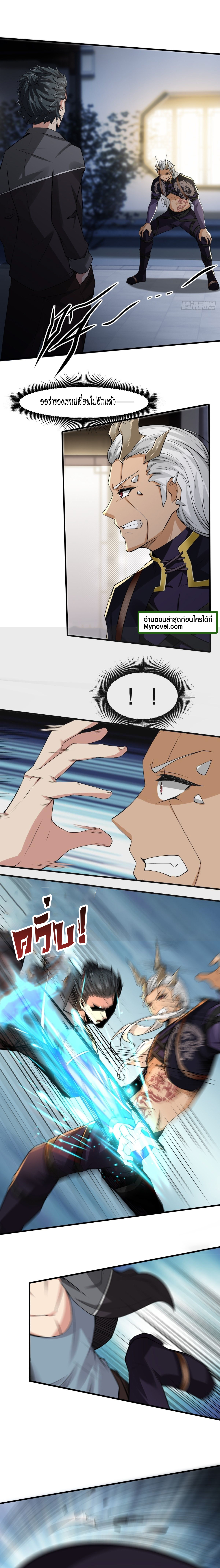 ฉันไม่อยากเป็นที่ 1   [I Really Don't Want to Be the First] ตอนที่ 77 หน้า 3