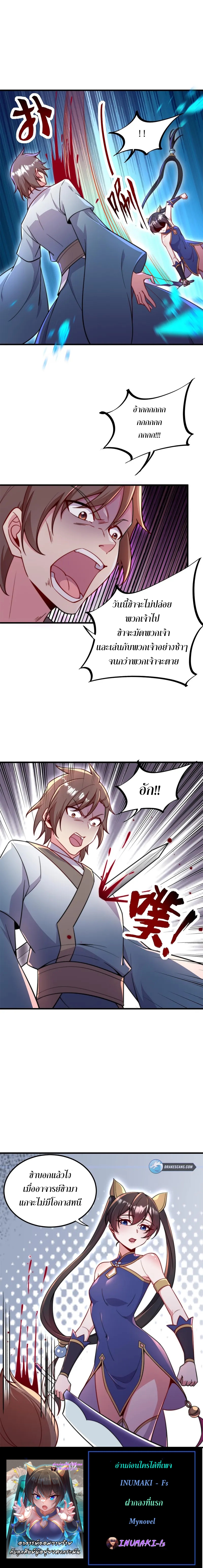 (ชนจีน) อาจารย์จอมวายร้ายกับลูกศิษย์ผู้อยู่ยงคงกระพัน ตอนที่ 30 หน้า 8