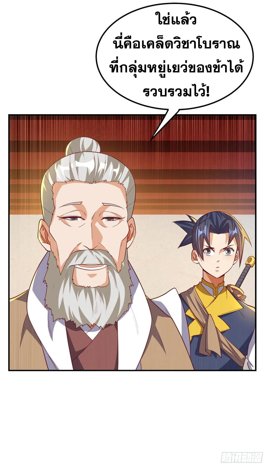 Wu ni ตอนที่ 140 หน้า 24