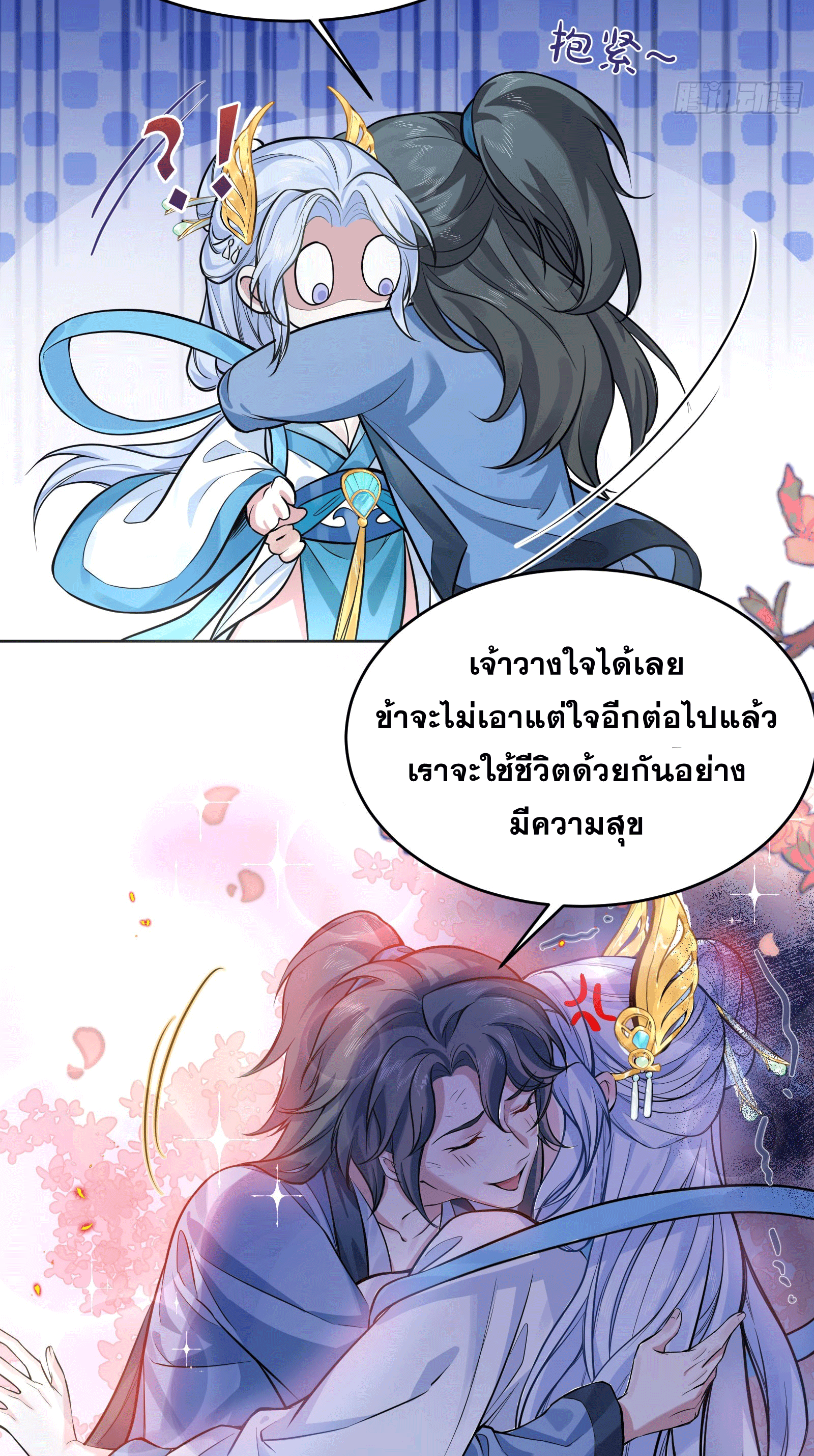 ภรรยาของข้าคือคนสำคัญแห่งสวรรค์ ตอนที่ 1 หน้า 23