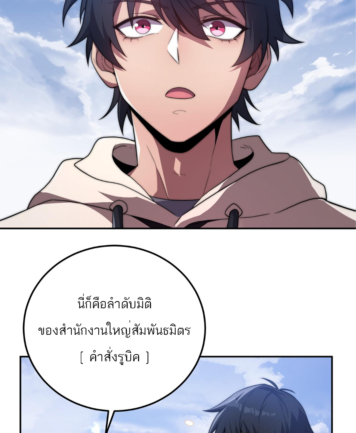 Rise of The Cheat User ตอนที่ 2 หน้า 29