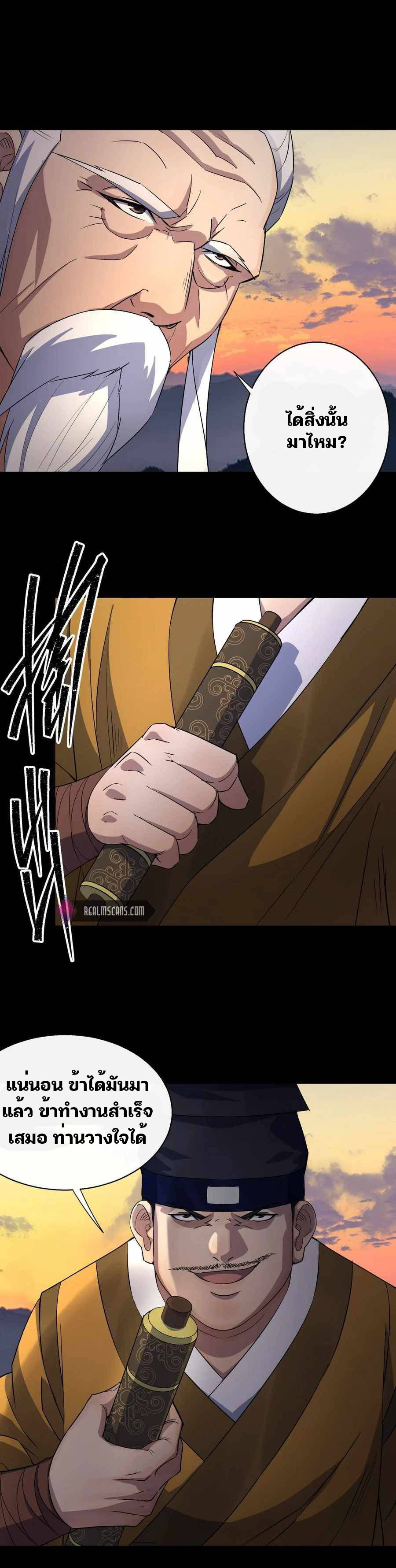 มหาปราชญ์ผู้ยิ่งใหญ่ ตอนที่ 35 หน้า 14