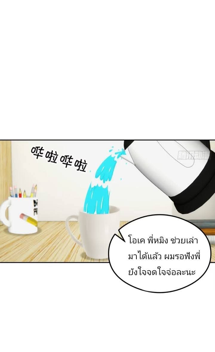 ฉันโต้กลับสาสๆด้วยระบบหมาเลยสุดเทพ ตอนที่ 6 หน้า 21