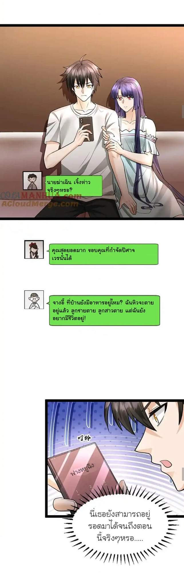 Freezing the World：I Built a Doomsday Safehouse ตอนที่ 40 หน้า 8