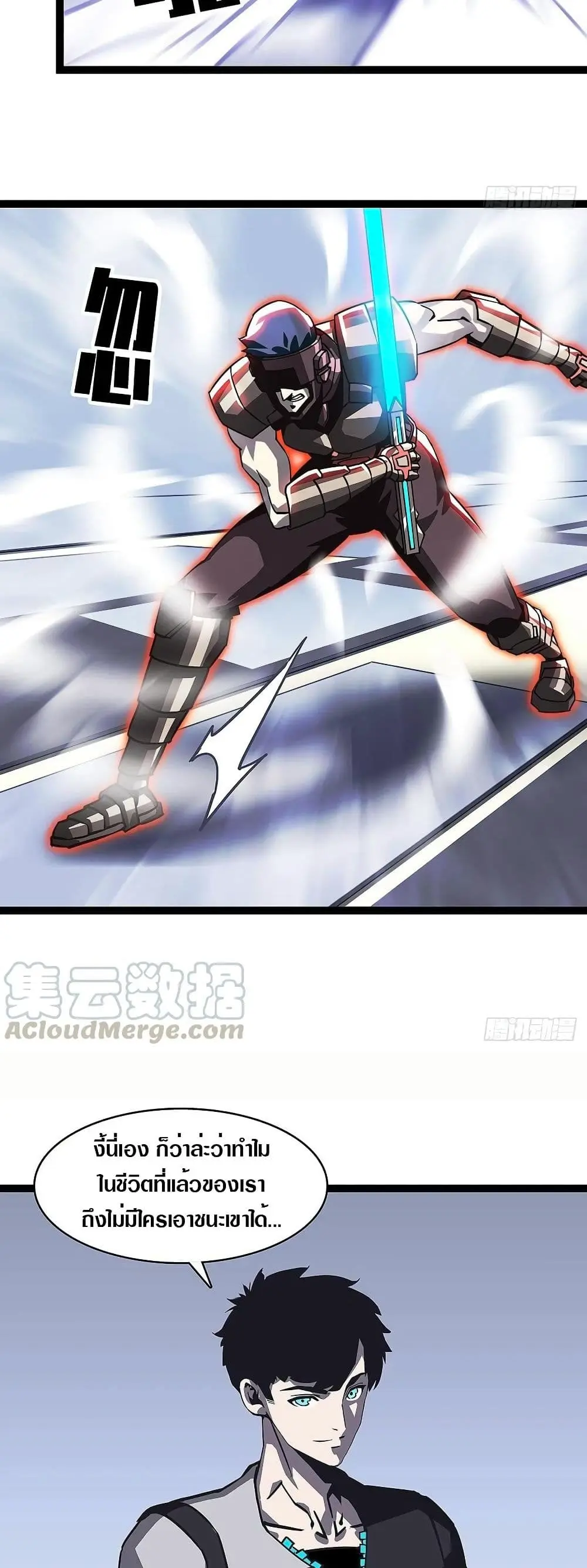 [จบ] เริ่มต้นใหม่ด้วยการเล่นเกมอย่างจริงจัง - It All Starts With Playing Game Seriously ตอนที่ 8 หน้า 8