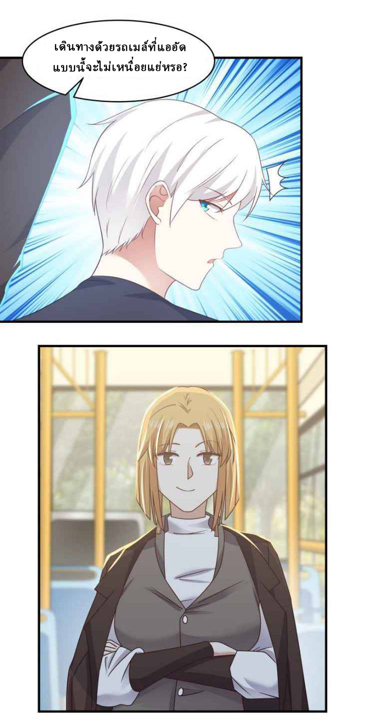 I have dragon in my body ตอนที่ 62 หน้า 2