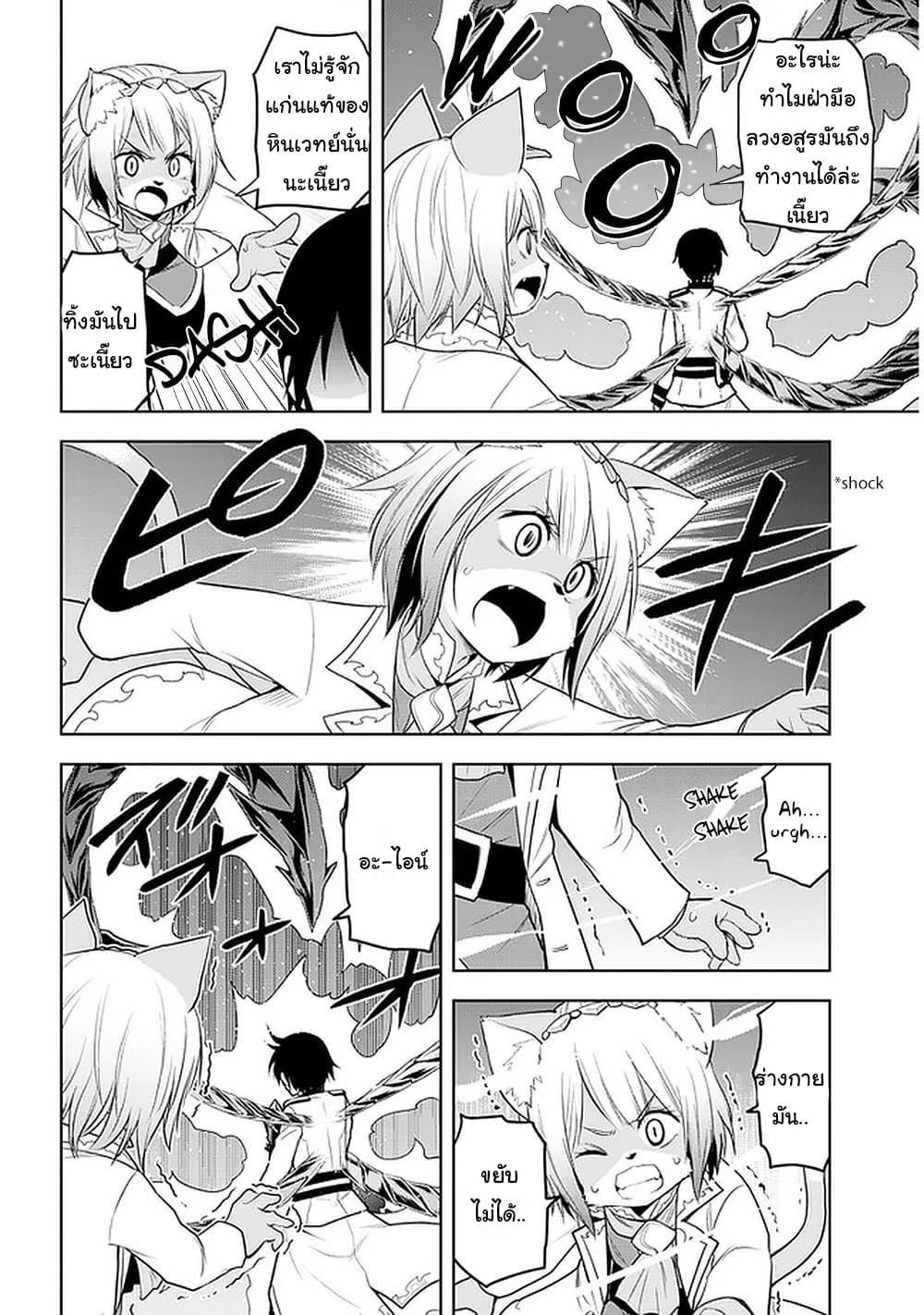 ผมจะกลืนกินหินเวทย์และกลายเป็นผู้ที่แข็งแกร่งที่สุด ตอนที่ 22 หน้า 6