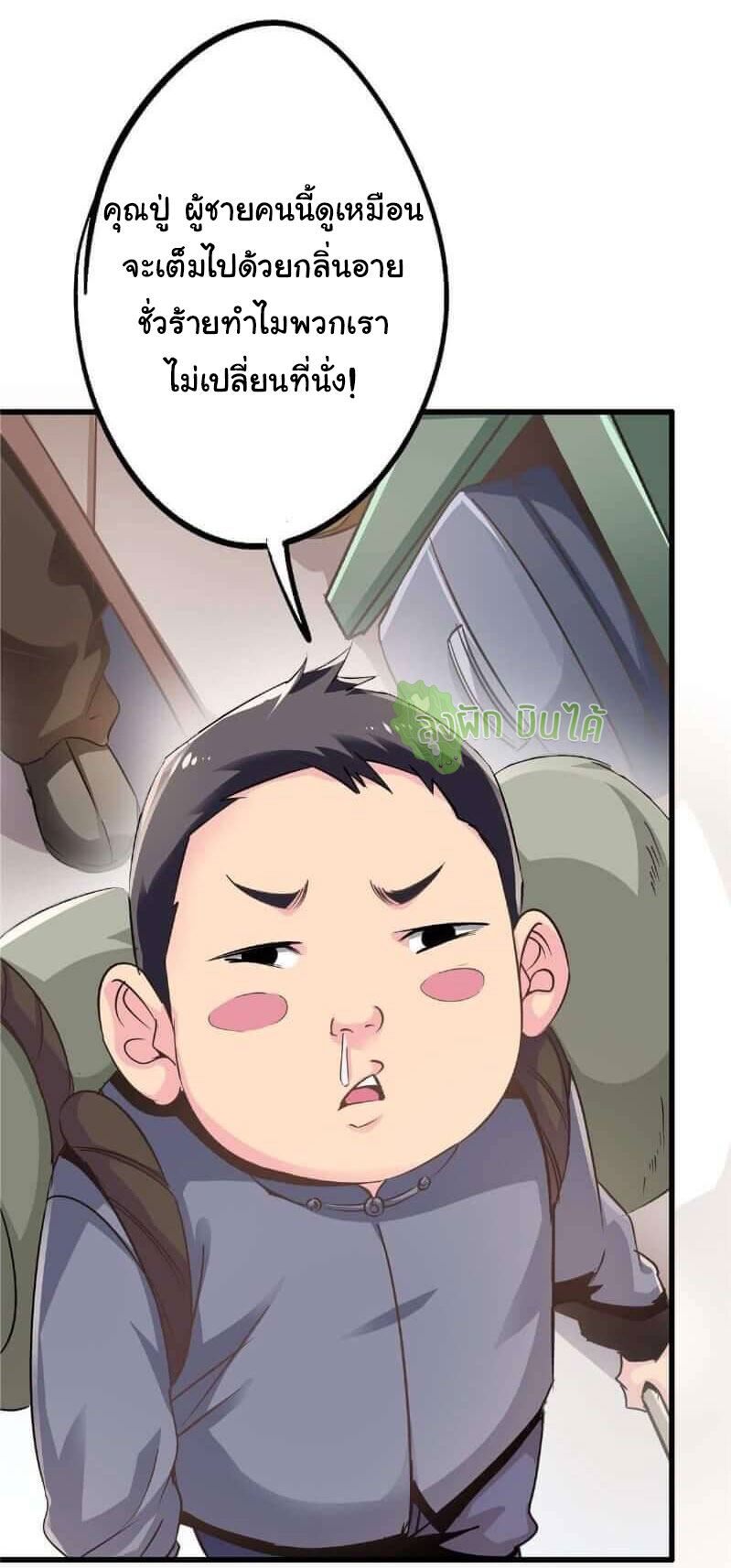 Northern Train X47 ตอนที่ 2 หน้า 86