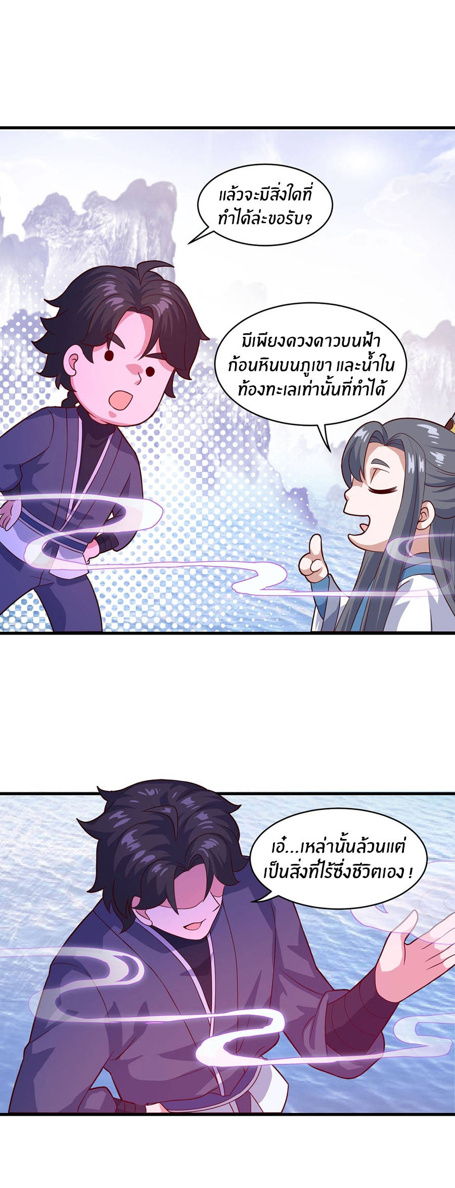 ก้าวผ่านเส้นสายเลือด ตอนที่ 94 หน้า 9
