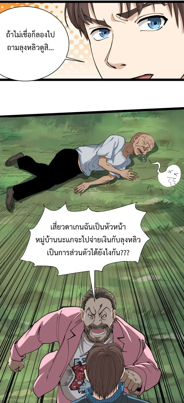 หมอเกรียนเซียนพิษ ตอนที่ 11 หน้า 43