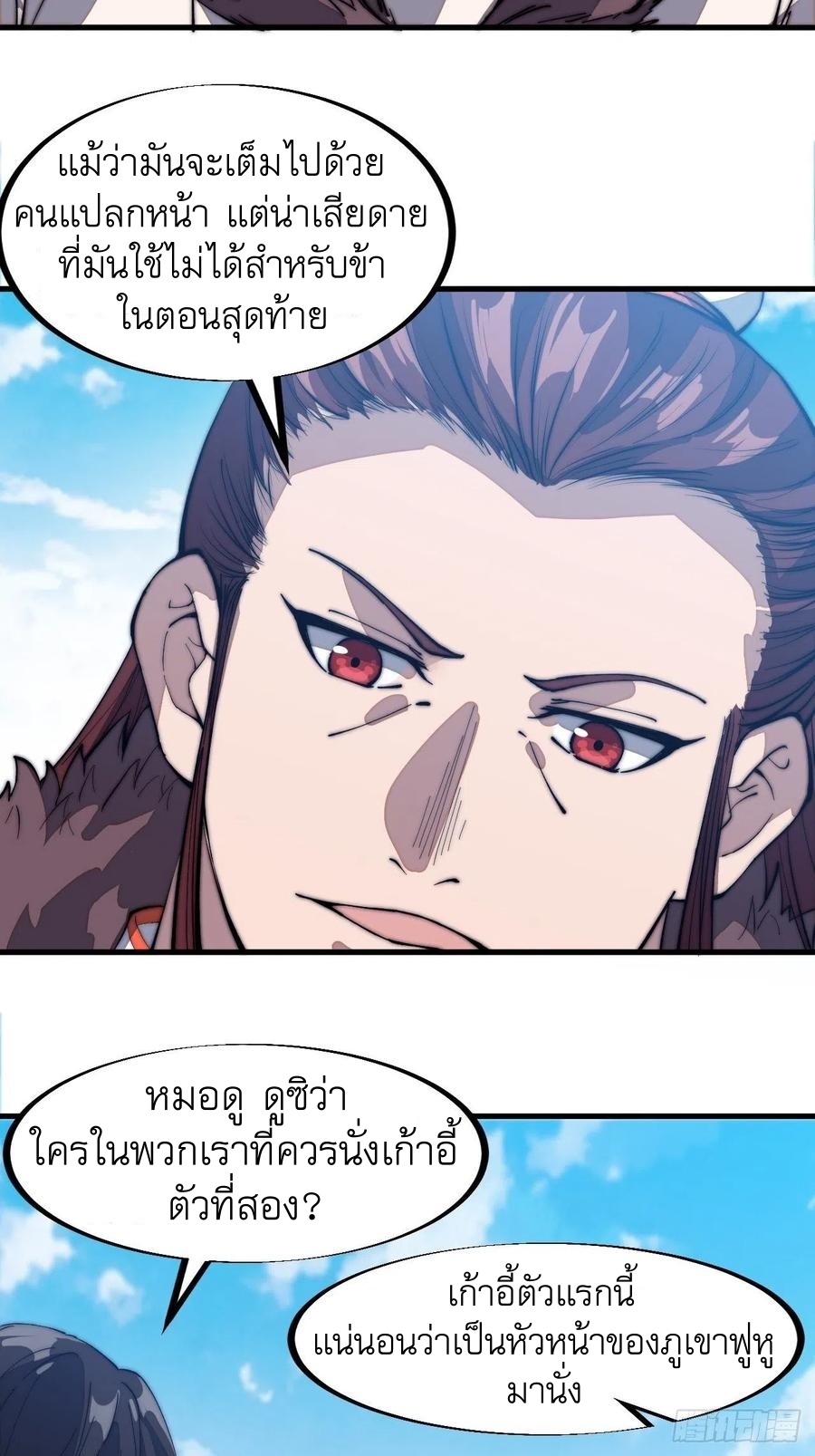 Starting a Mountain ตอนที่ 101 หน้า 14