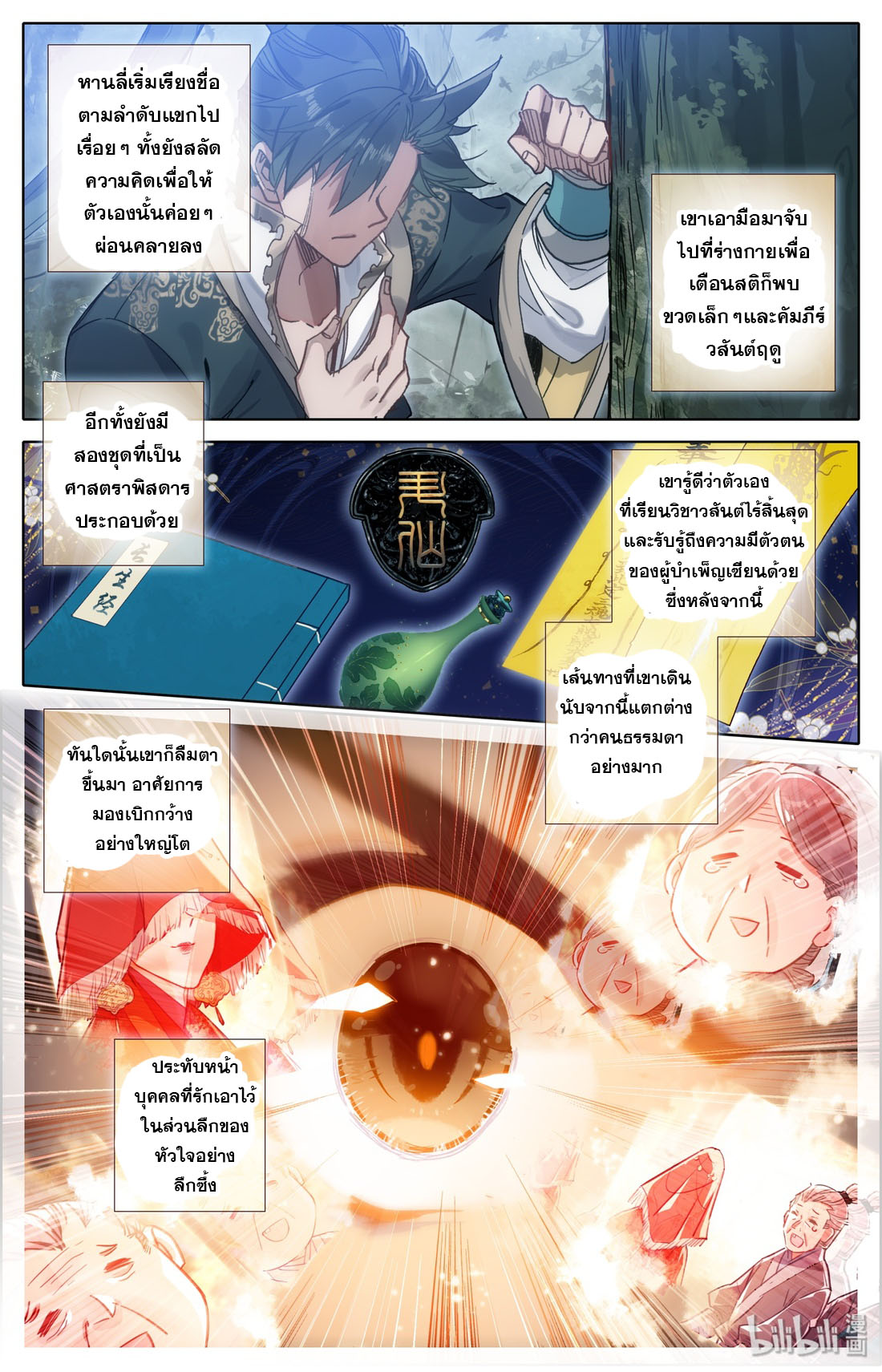 A record of a mortal's journey to immortality(ทันจีน) ตอนที่ 44 หน้า 7