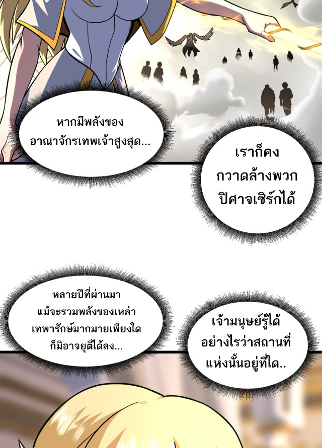 โคตรเทพร้านสัตว์อสูร ตอนที่ 64 หน้า 9