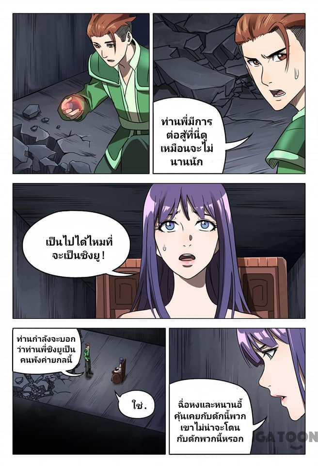 เจ้าแห่งอาณาจักรในตำนาน  Master of Legendary Realms ตอนที่ 105 หน้า 4