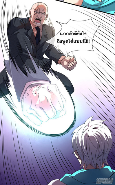 นครเซียนแห่งผู้ต่อต้านสวรรค์ ตอนที่ 70 หน้า 14