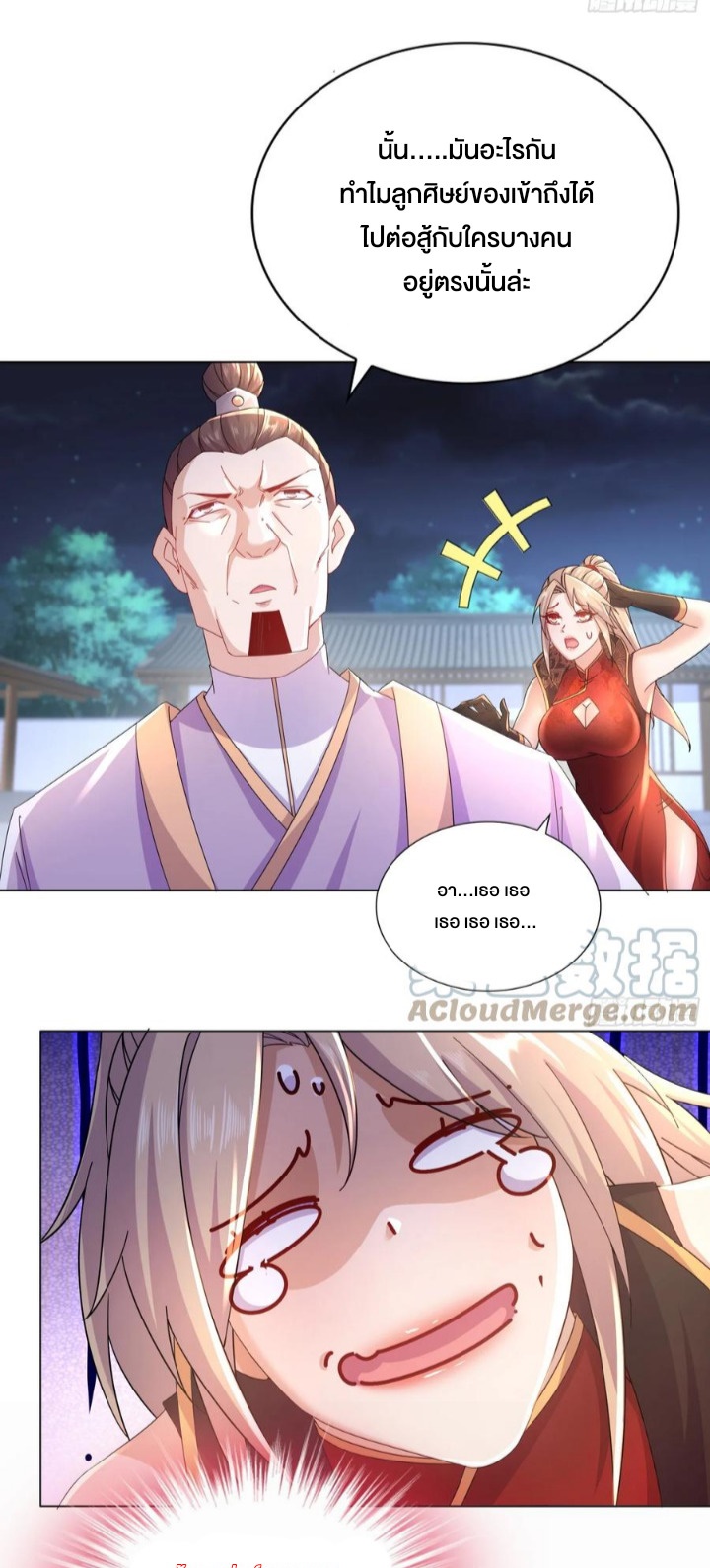 ฮาเร็มศิษย์พี่สาวทั้งเจ็ดของผมนะค้าบ ตอนที่ 28 หน้า 16