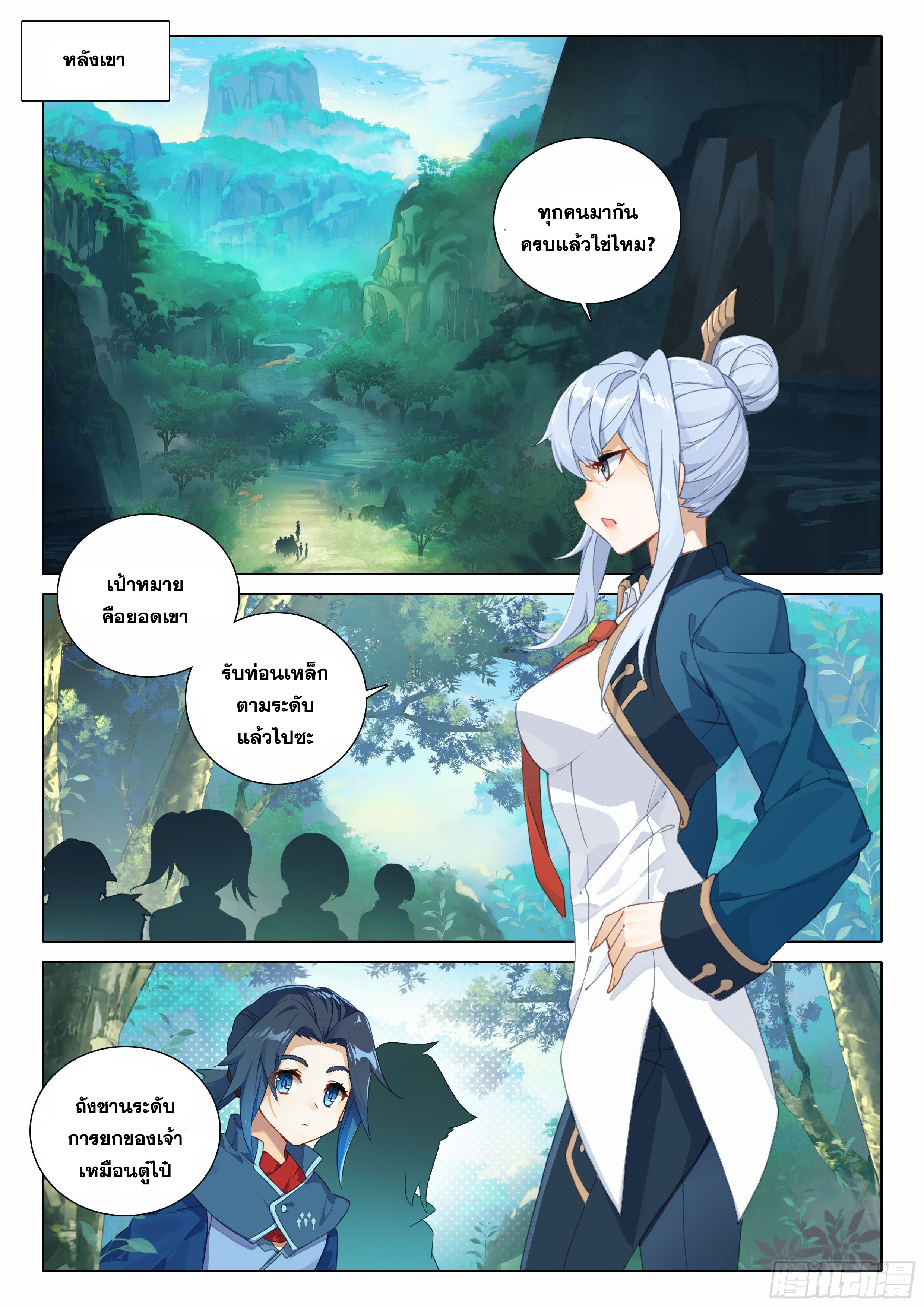 Douluo Dalu 5 - Rebirth of Tang san ตอนที่ 24 หน้า 12