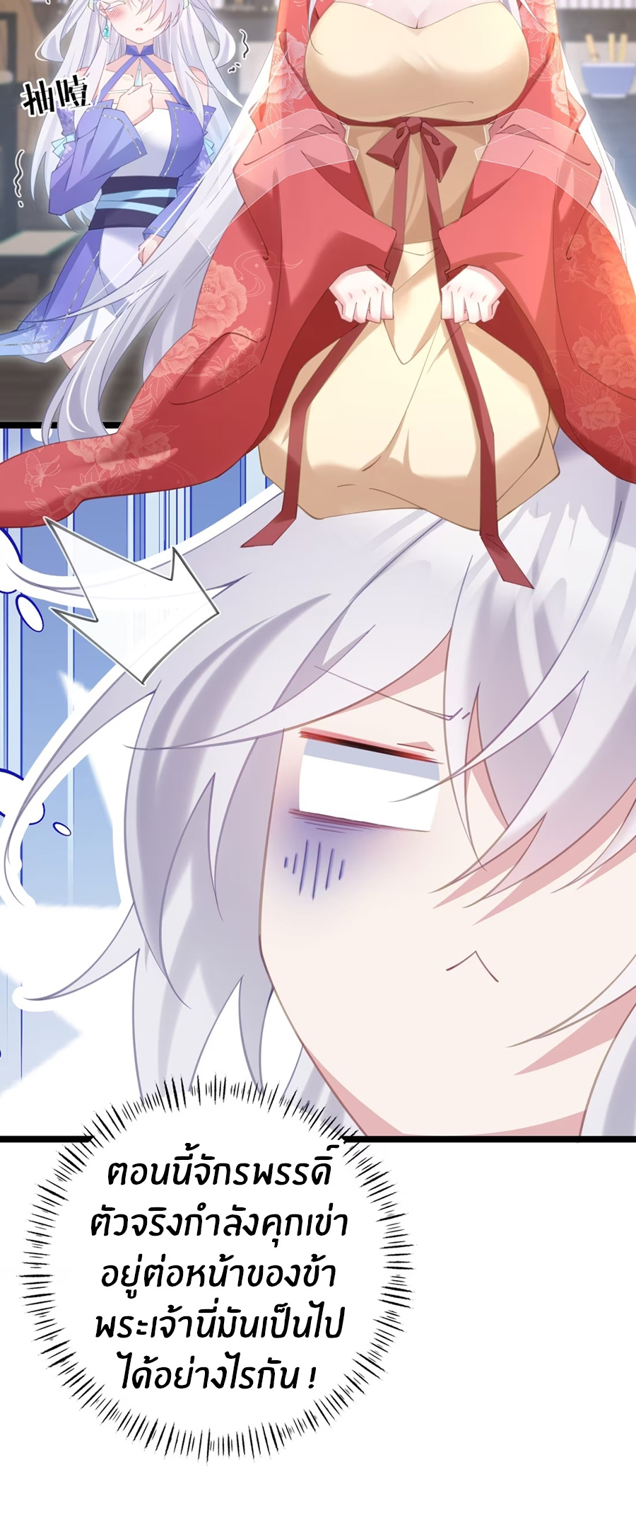 Crash into the body of the emperor's daughter ตอนที่ 5 หน้า 12