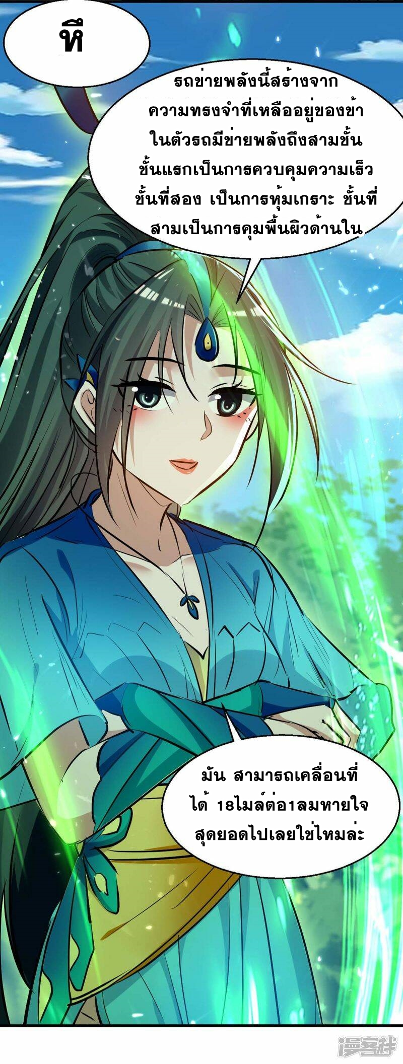 การกลับมาของจักพรรดิ์ ตอนที่ 237 หน้า 23