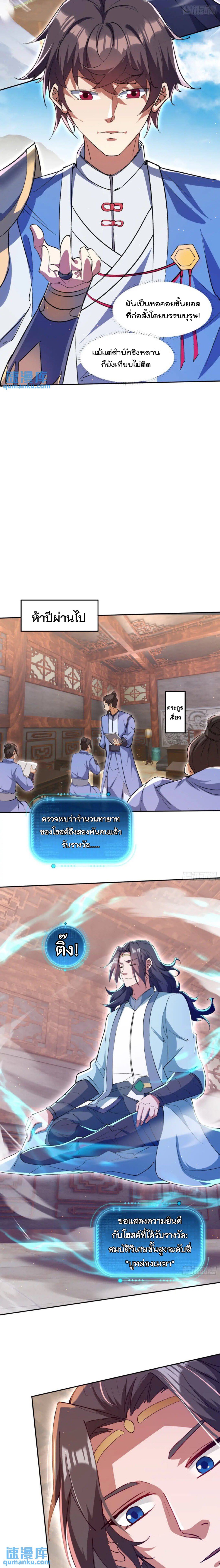 มาต่างโลกร้อยปีพึ่งมีระบบซะงั้น ตอนที่ 2 หน้า 4