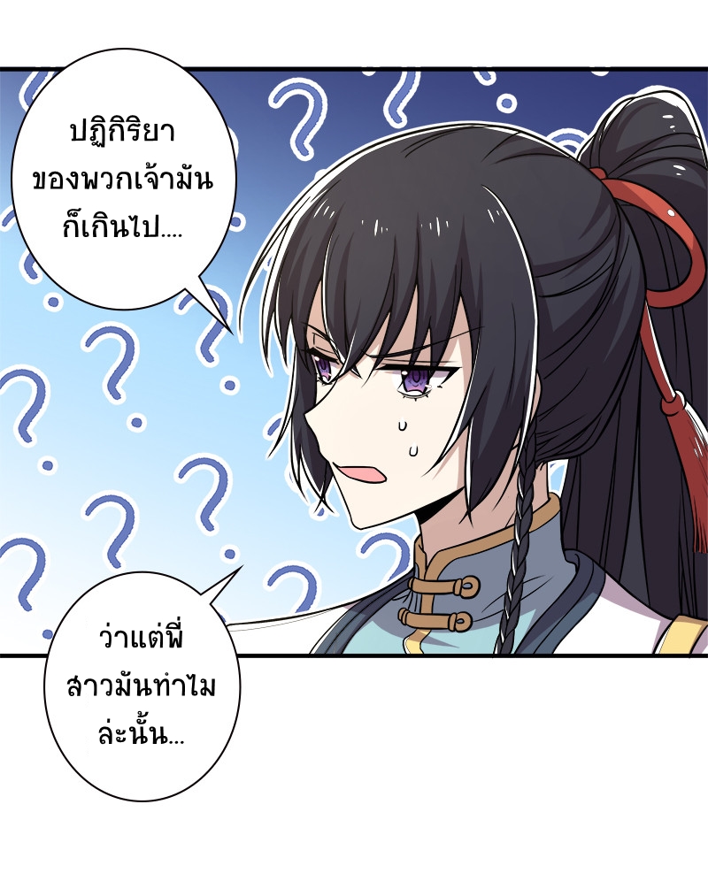 ชีวิตอันสันโดษของจักพรรดิ์หลินเกอ ตอนที่ 13 หน้า 33