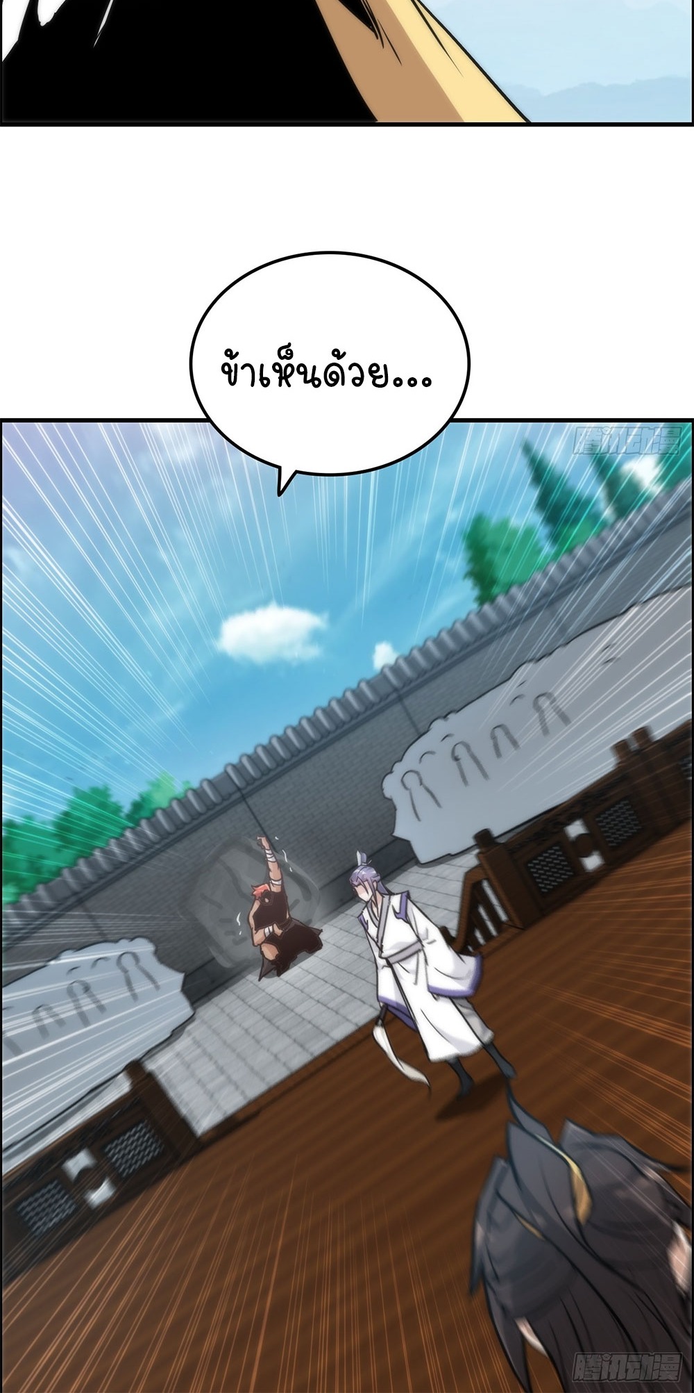 วิถีเซียนมันก็เป็นแบบนี้แหละ! | That's How Cultivation Is ตอนที่ 35 หน้า 8