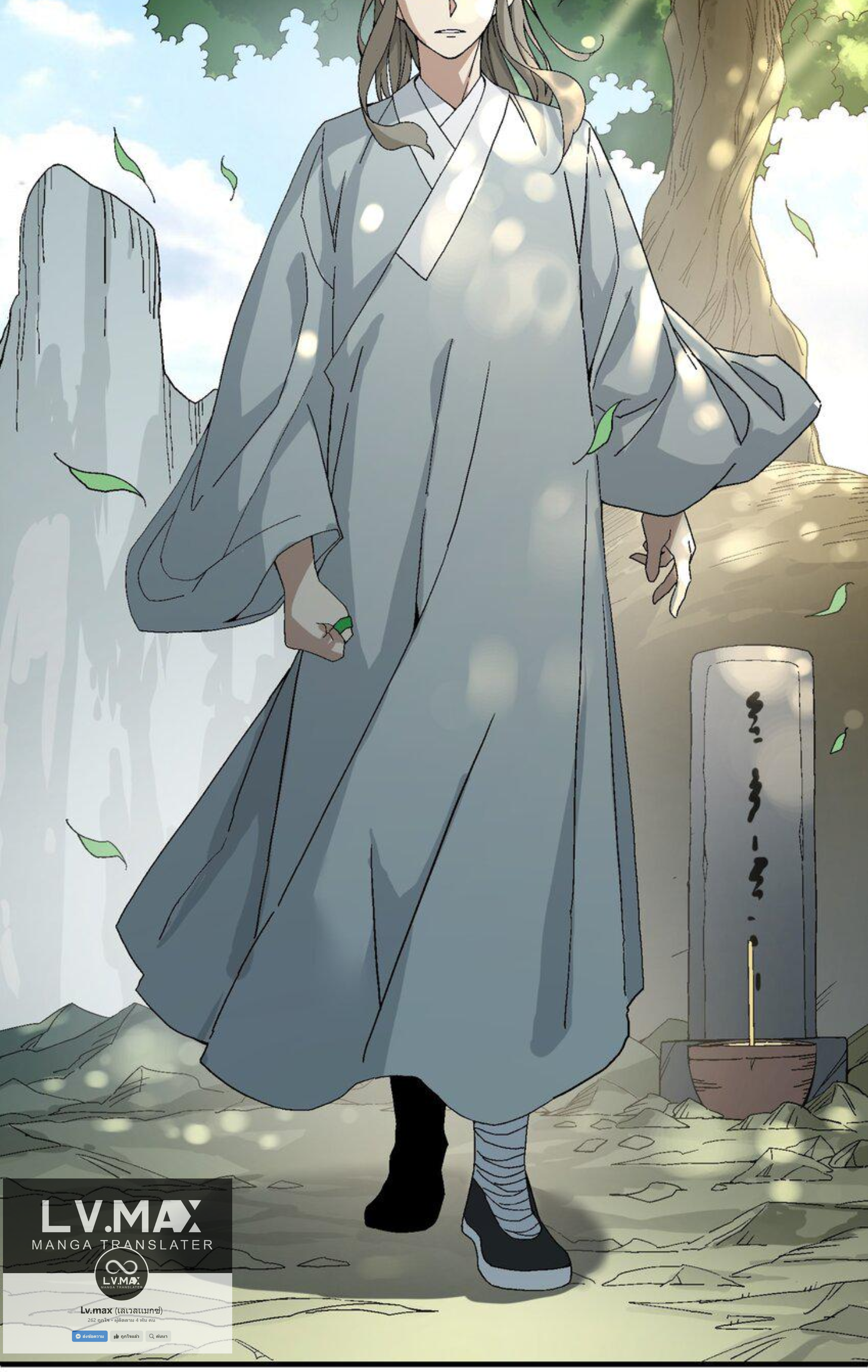 เมื่อข้าลงจากเขาแล้ว ข้าจะไร้ผู้ต่อกร !? (ฝึกเสร็จ Lv.Max) ตอนที่ 3 หน้า 12