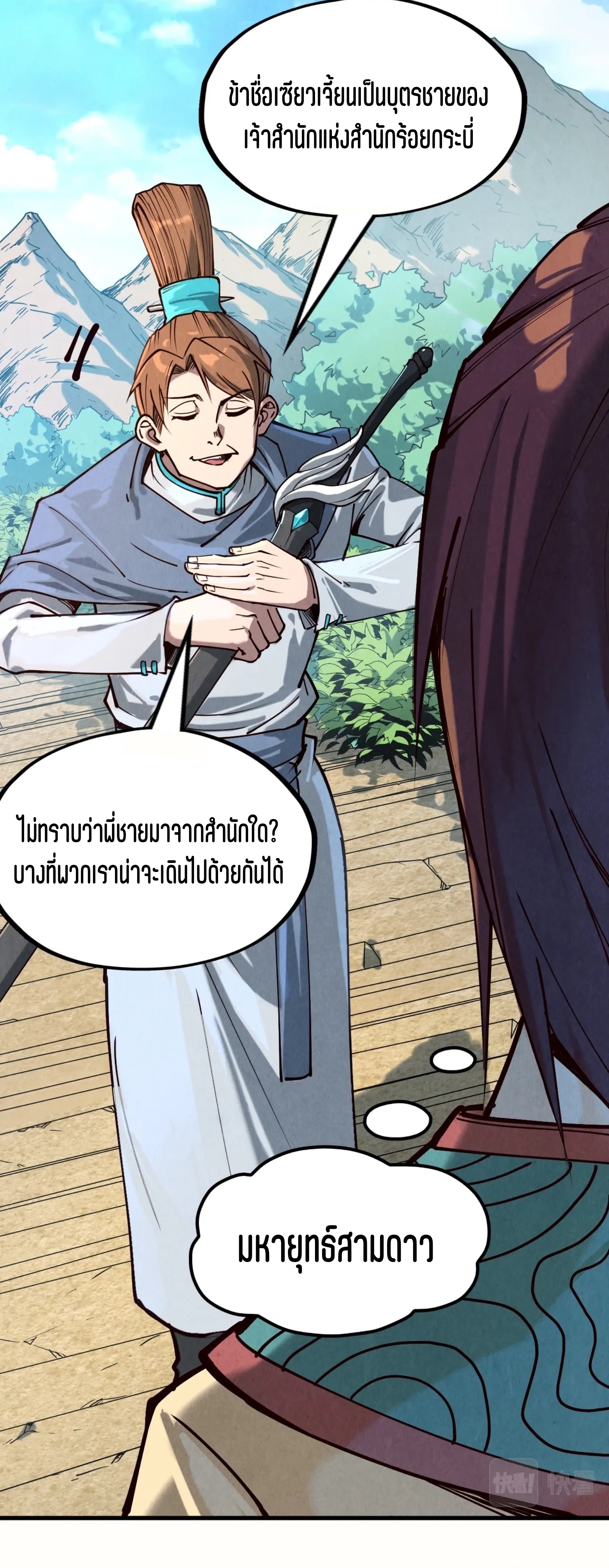 มหาเทพนิรันดร์กาล ตอนที่ 65 หน้า 5