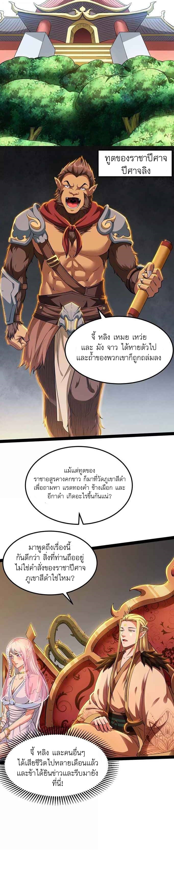 I Am The King | ระเบิดสวรรค์ ตอนที่ 22 หน้า 12