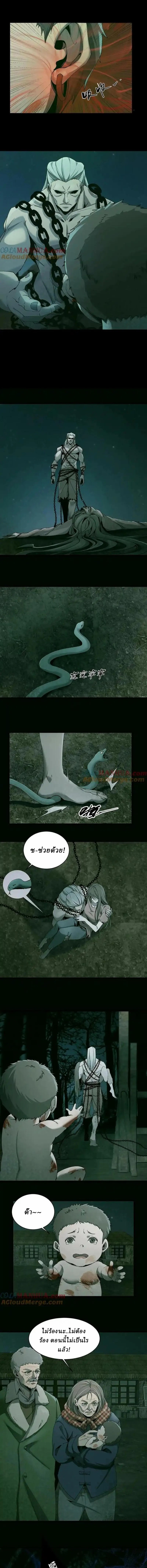 When I Was Born, Hundreds of Ghosts Walked at Night, the Path Guarding the Snow-Cold Corpses Guarded the Path ตอนที่ 7 หน้า 2