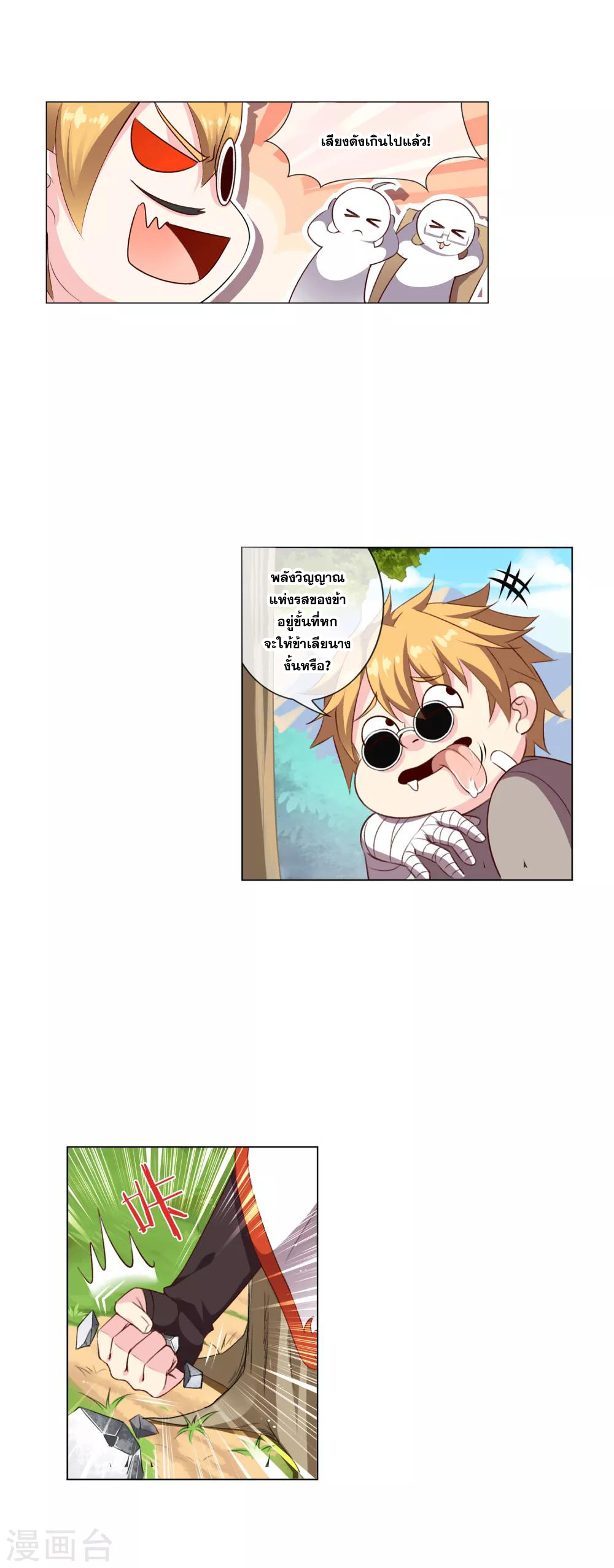 การจุติของมหาเวทย์ ผู้ไร้พ่าย ตอนที่ 17 หน้า 21