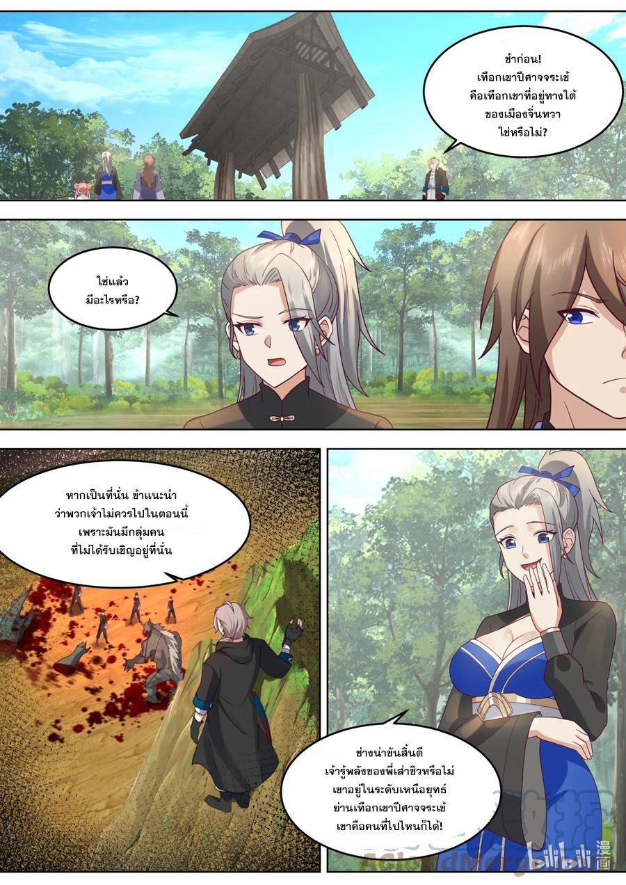 เทพสายฟ้า ราชาสงคราม ตอนที่ 647 หน้า 4