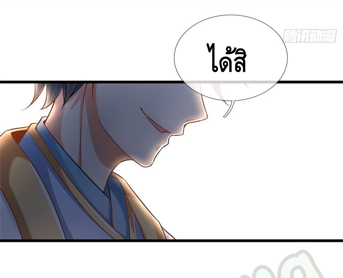 Opening to Supreme Dantian ตอนที่ 30 หน้า 33