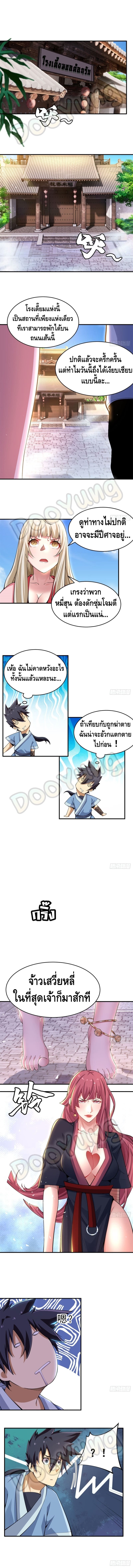 Killing Me ตอนที่ 16 หน้า 3