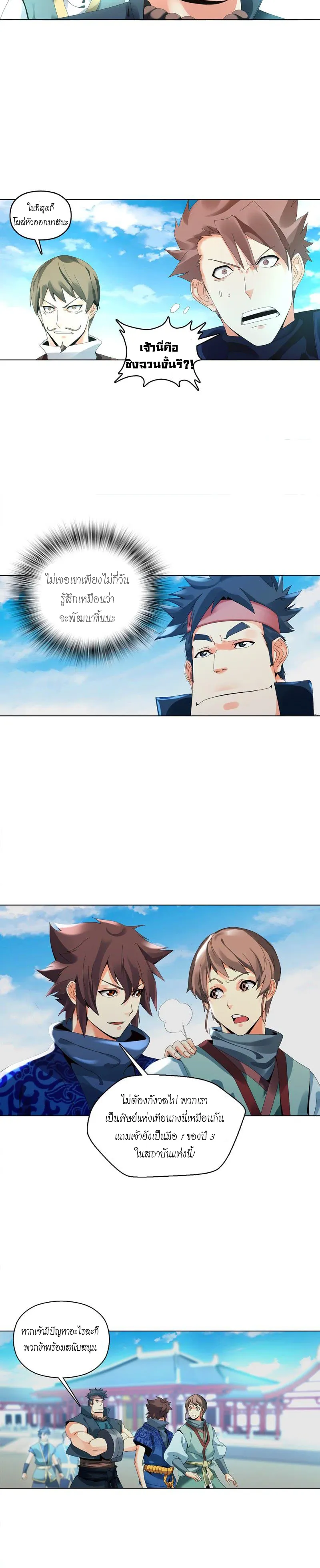 (จบ) Heavenly God Mnemonic (กำเนิดใหม่เทพวรยุทธตระกูลหยาง) ตอนที่ 6 หน้า 14