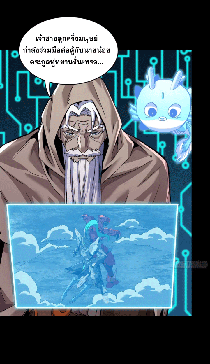 Legend of Star Genera ชนจีน ตอนที่ 278 หน้า 73