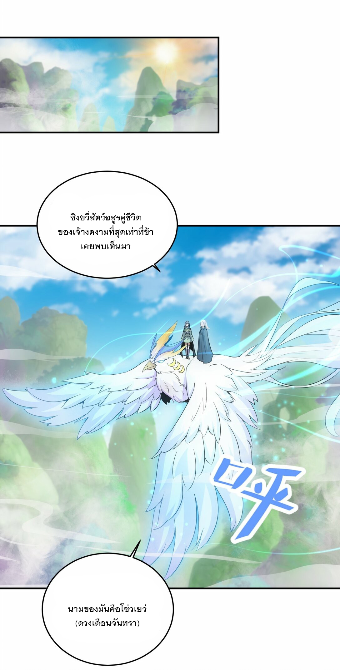 มหาเทพเอกะหมื่นบรรพกาล (จบ) ตอนที่ 84 หน้า 27