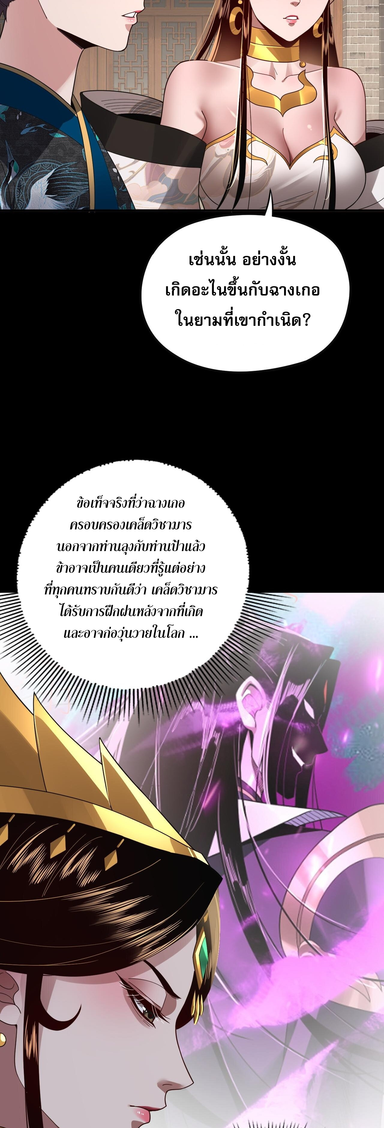 ข้าคือจอมวายร้ายผู้ยิ่งใหญ่ (ชนจีนก่อนใคร) ตอนที่ 92 หน้า 19